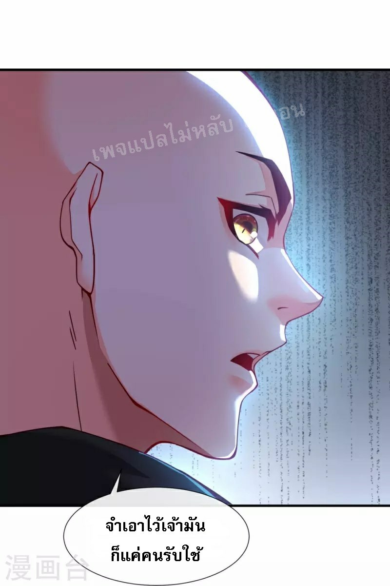 |.ข้านี่แหละราชันย์เทพสวรรค์แห่งพิภพ ตอนที่ 5 หน้า 22