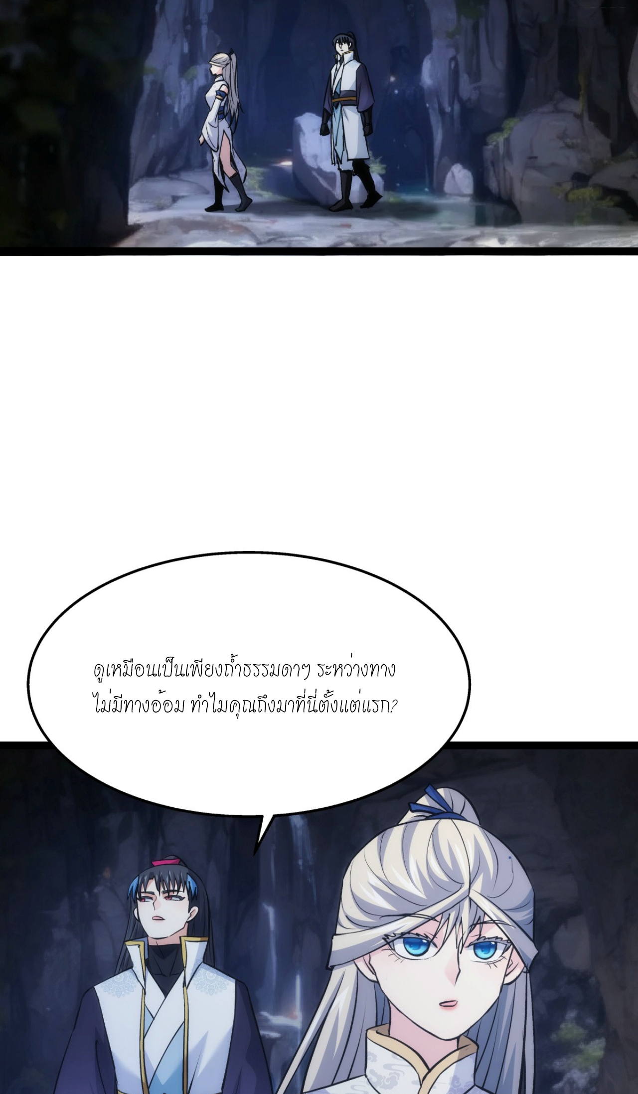 ฉันรับช่วงต่อระบบผู้เล่น ตอนที่ 14 หน้า 2