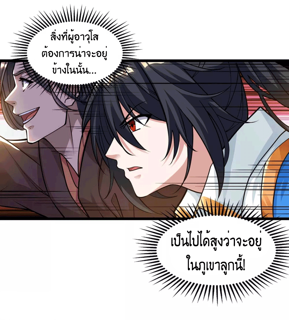 One Step Toward Freedom ตอนที่ 211 หน้า 4