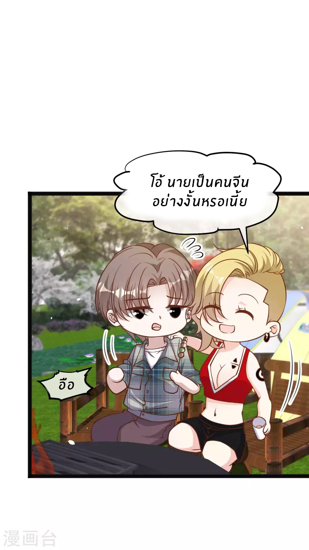 God Fisherman ตอนที่ 155 หน้า 16