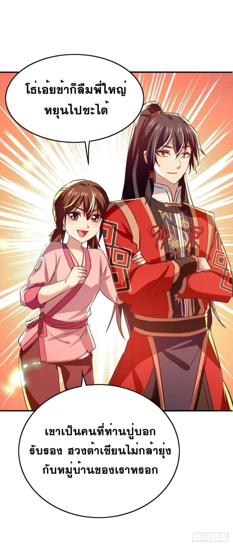 การกลับมาของจักรพรรดิศักดิ์สิทธ์ ตอนที่ 44 หน้า 15