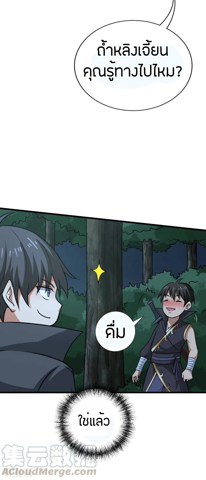 One Sword Reigns Supreme ตอนที่ 85 หน้า 9