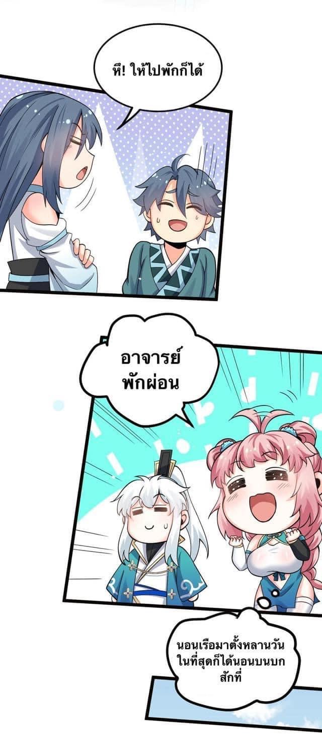 มหาบุรุษ ในตำนาน ตำนานที่หลับใหล (ศิษย์เบิ้มๆ) ตอนที่ 65 หน้า 19