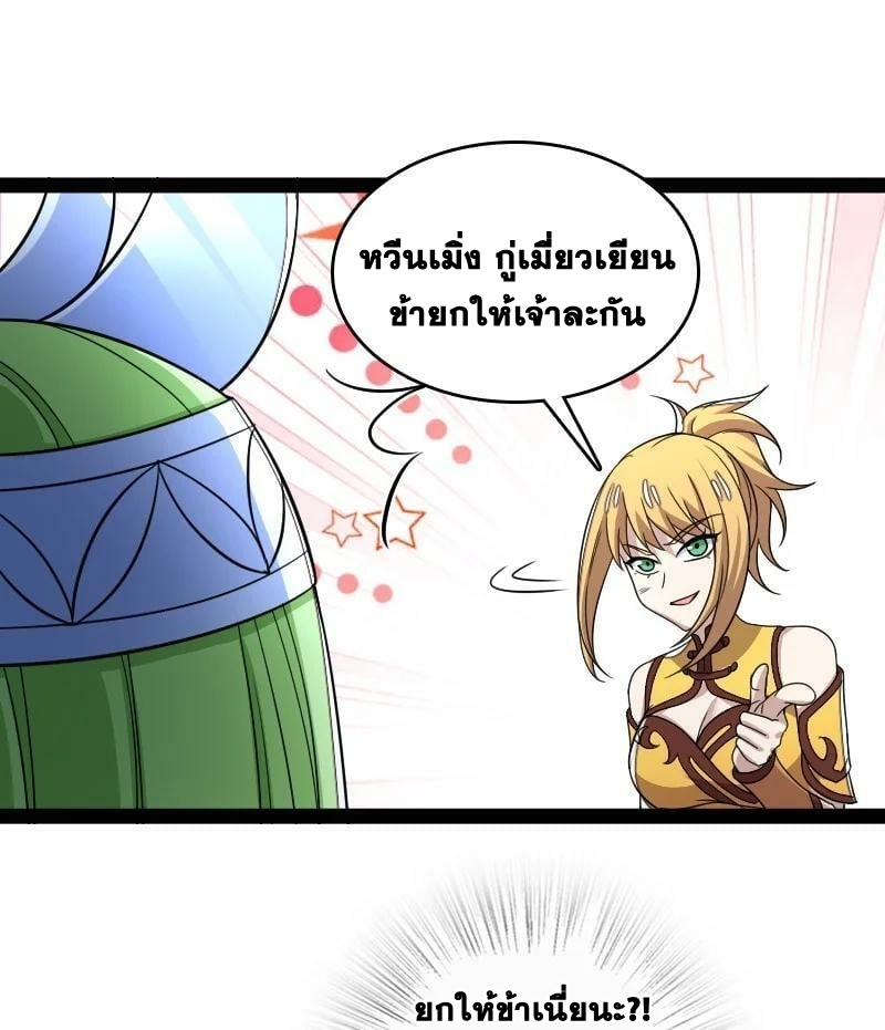 ชีวิตอันสันโดษของจักพรรดิ์หลินเกอ ตอนที่ 214 หน้า 32