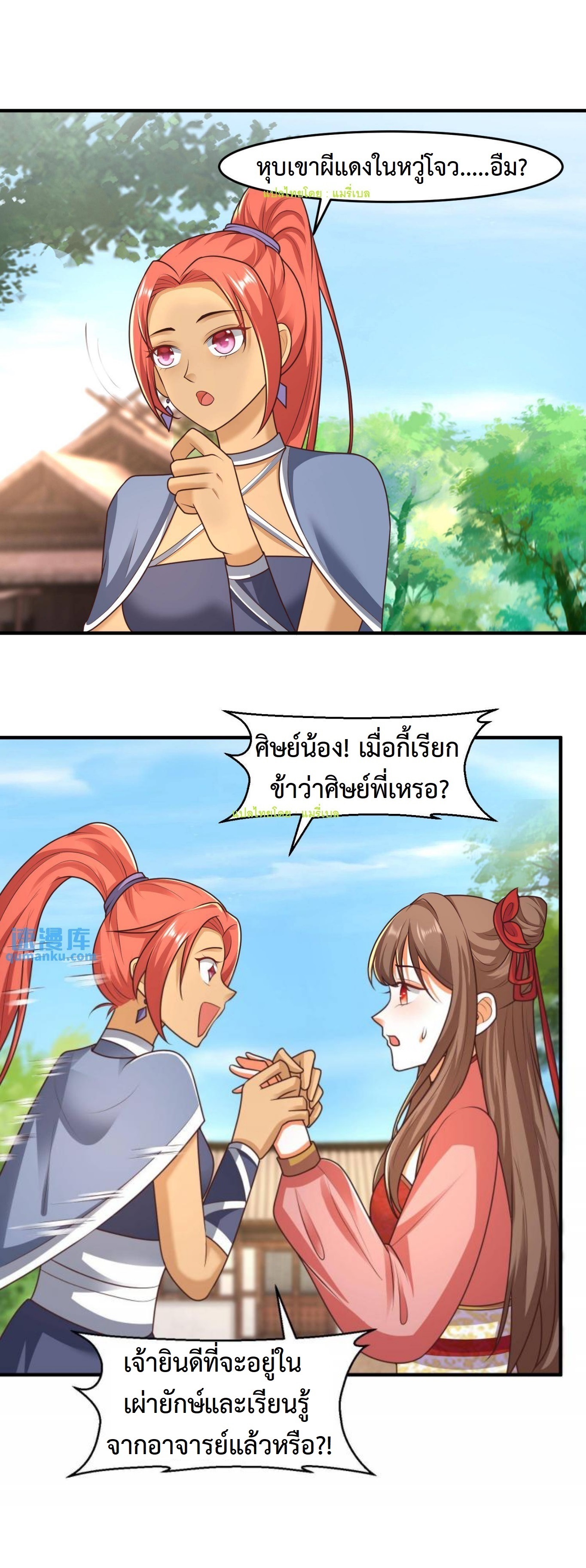 ปีศาจที่ไร้เทียมทานในโลก ตอนที่ 77 หน้า 2