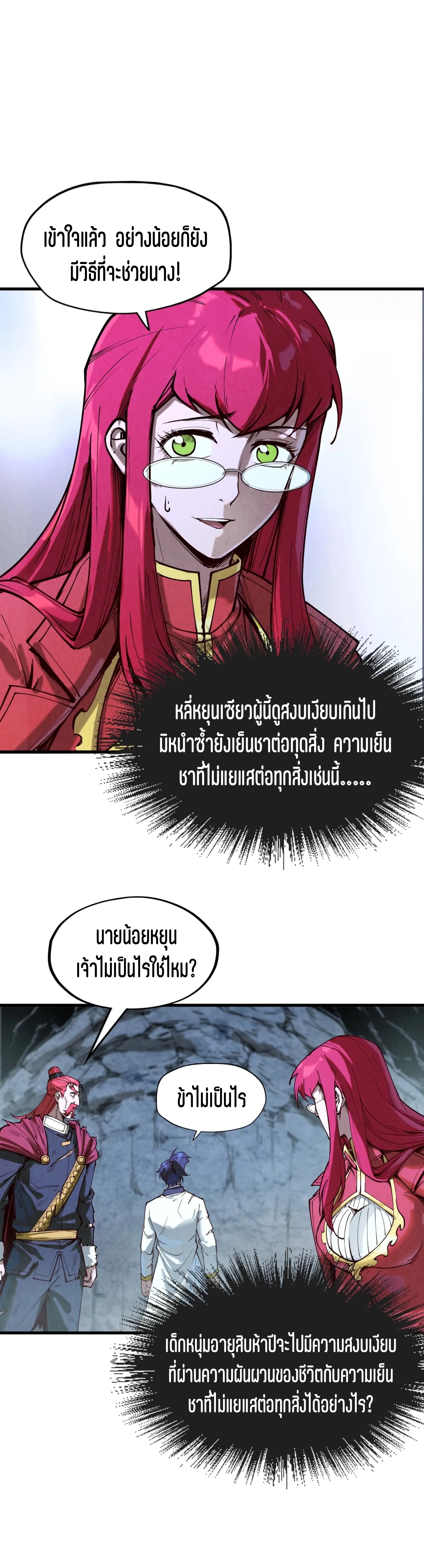 มหาเทพนิรันดร์กาล ตอนที่ 64 หน้า 16