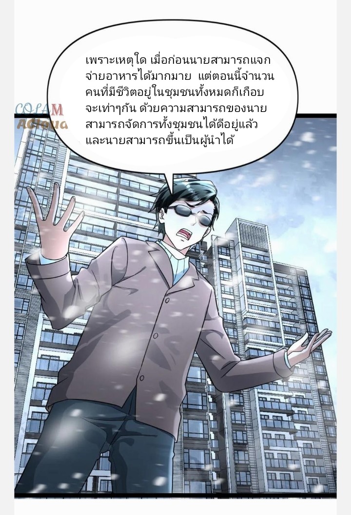 ฉันมีเซฟเฮาว์ในวันโลกาวินาศ ตอนที่ 87 หน้า 22