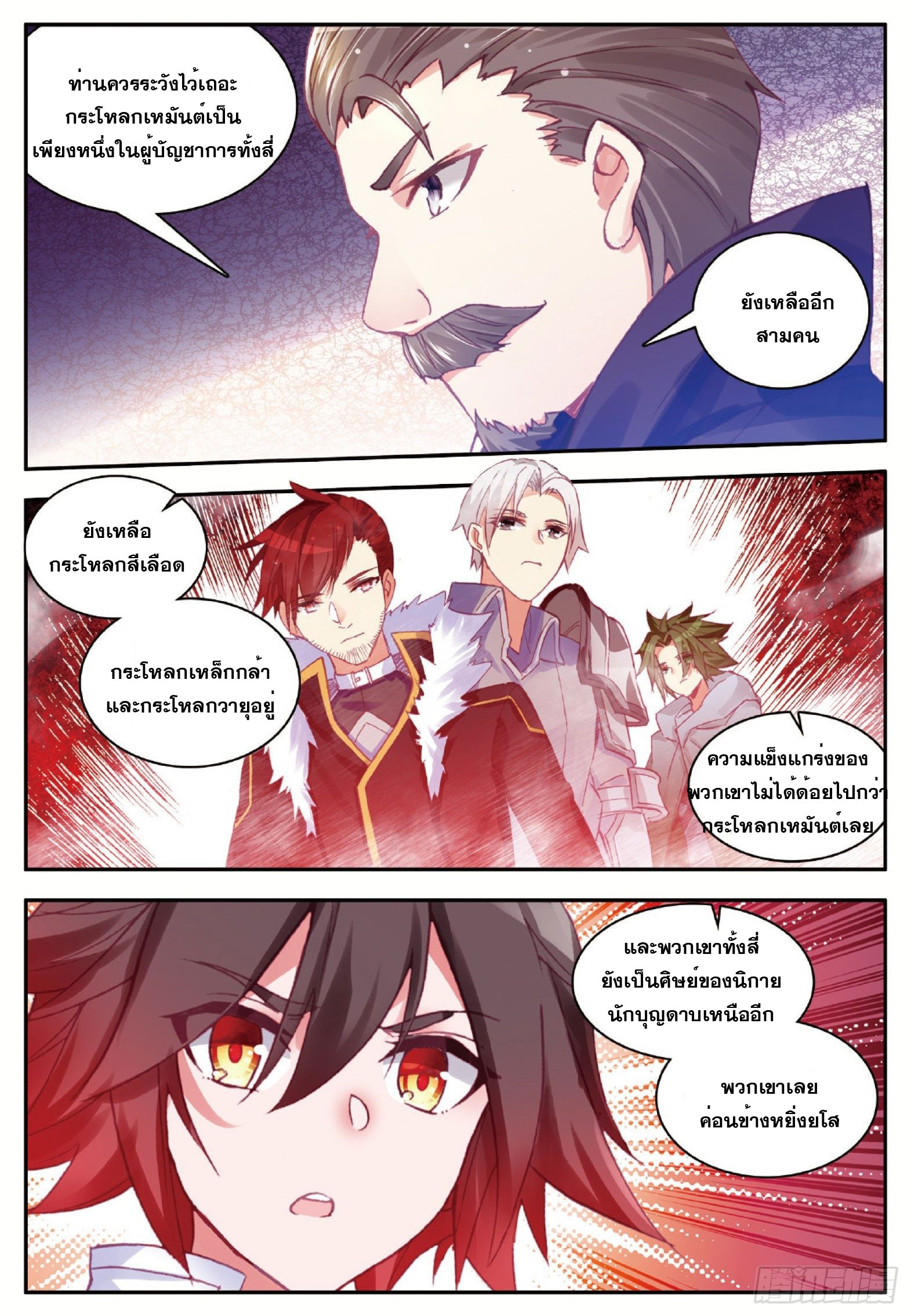 Shanlian de Sishen ยมทูตผู้เมตตา ตอนที่ 12 หน้า 9