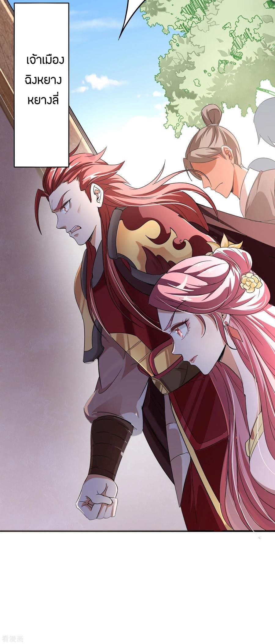 ข้าคือมหาตำนานพิฆาต ตอนที่ 6 หน้า 20