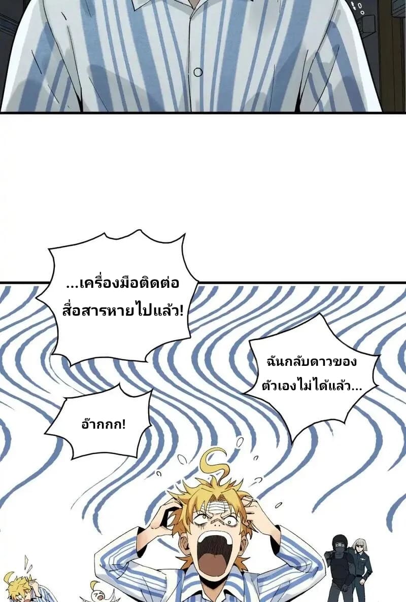 With Mental Illness I’m not Afraid of Ghosts- คนบ้าแบบฉันไม่กลัวผีหรอกนะ ตอนที่ 3 หน้า 55