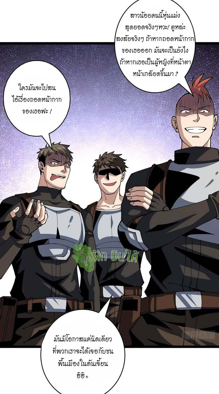 (ชนจีน) IT STARTS WITH A KINGPIN ACCOUNT - จุติจอมราชัน ตอนที่ 97 หน้า 4