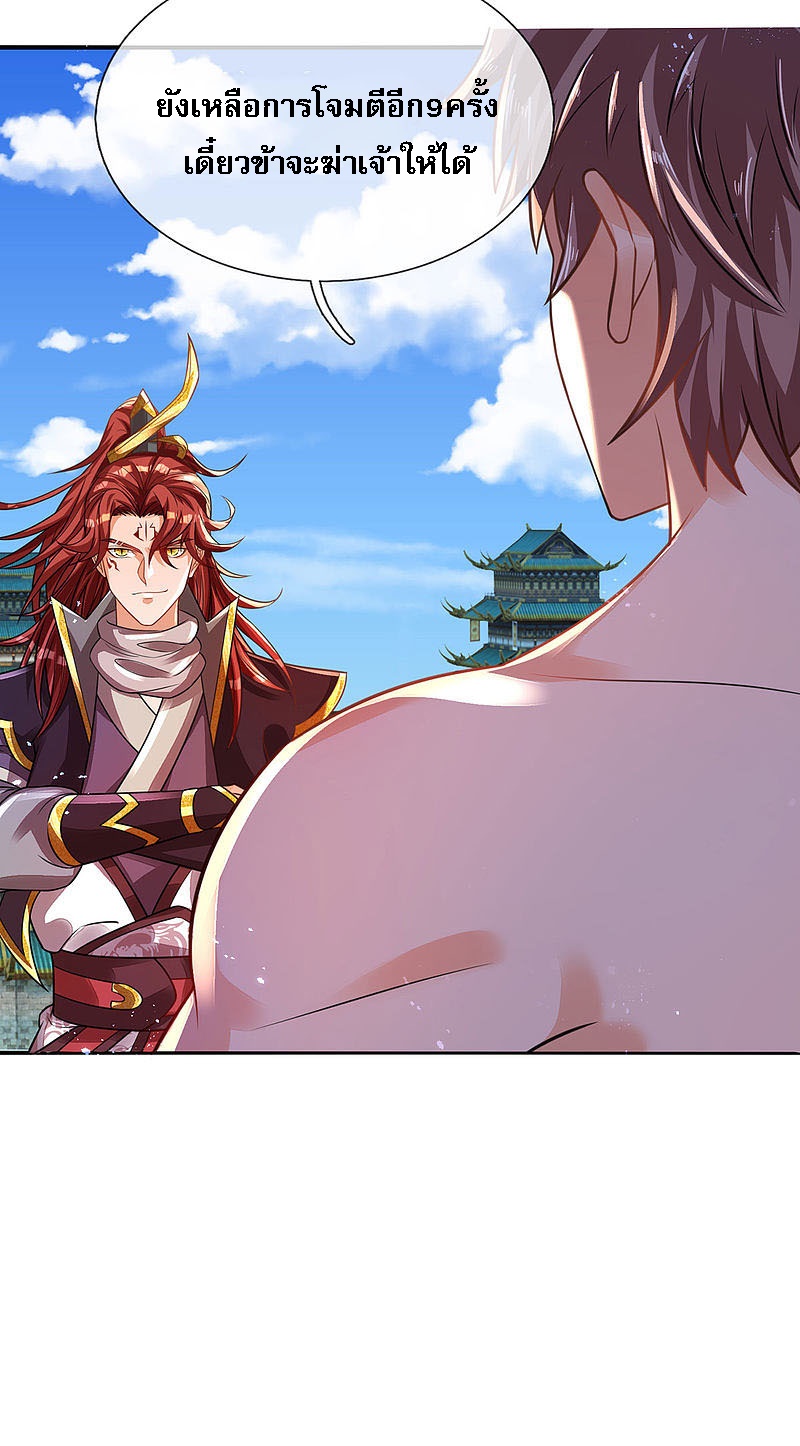 |.สุดยอดระบบเจ้าราชันย์ปีศาจ ตอนที่ 17 หน้า 24