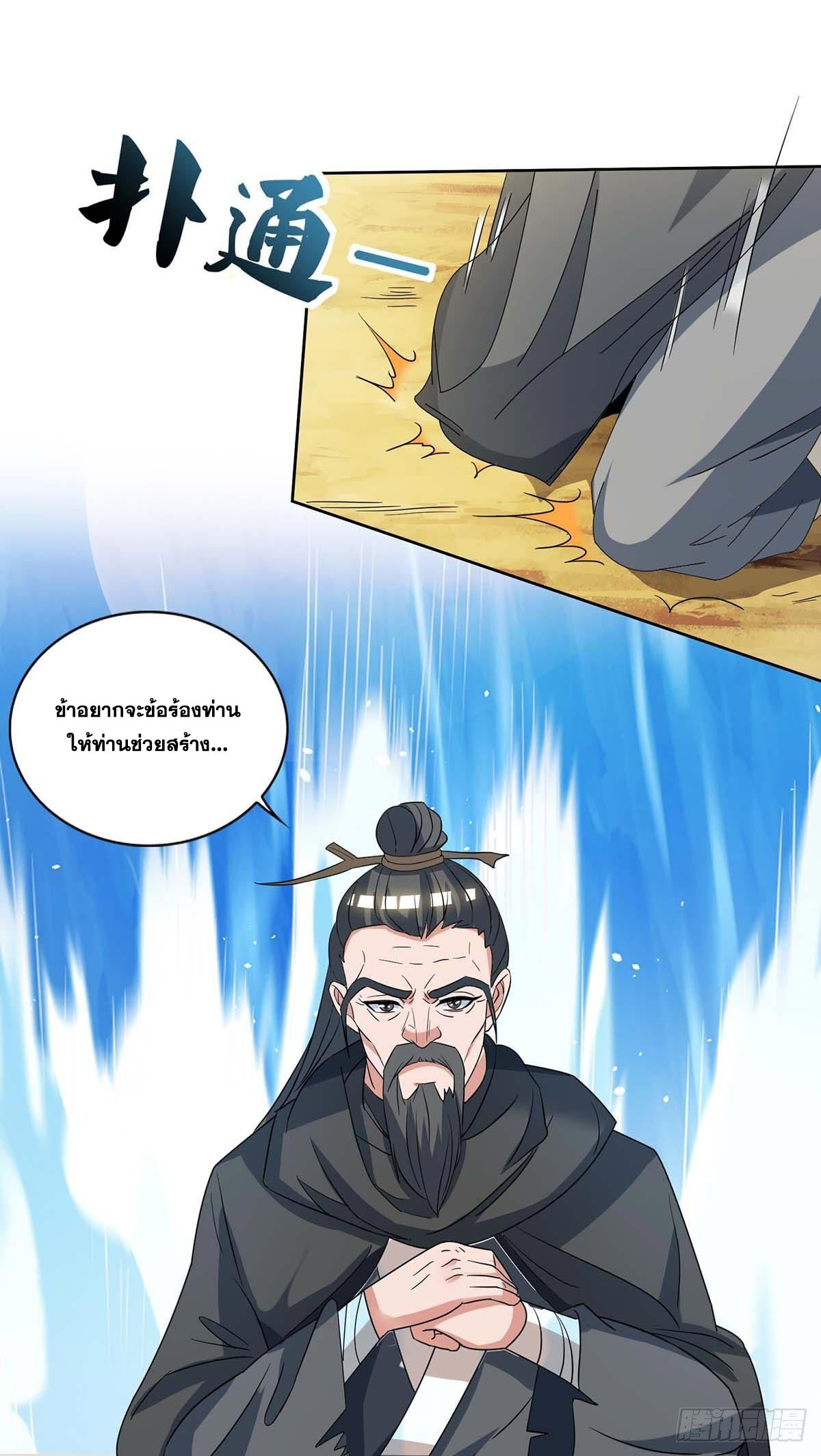 จักรพรรดิ 80,000 ปี ตอนที่ 41 หน้า 35