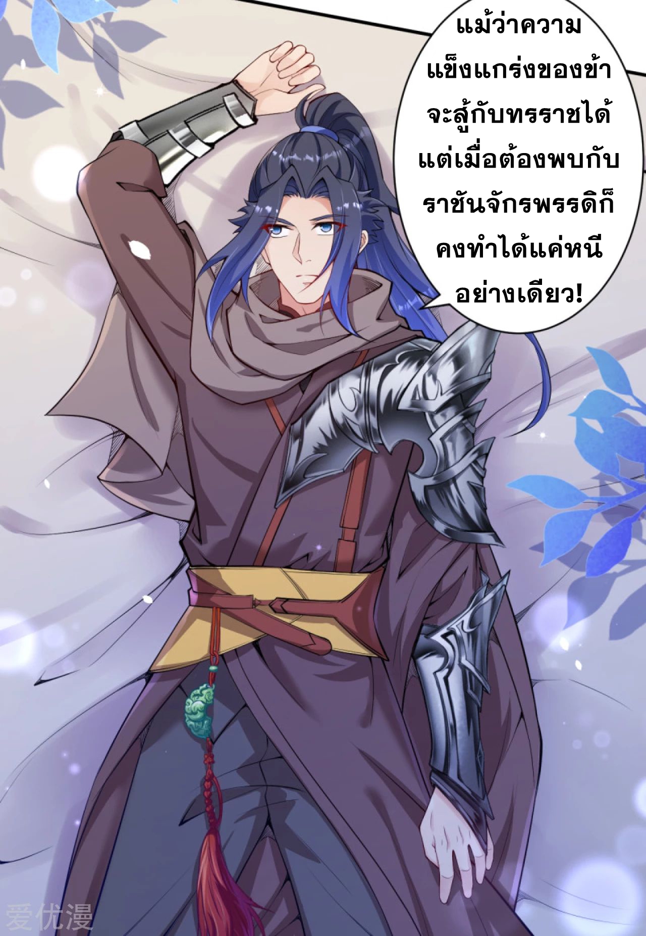 Against the Gods - อสูรพลิกฟ้า ตอนที่ 291 หน้า 15