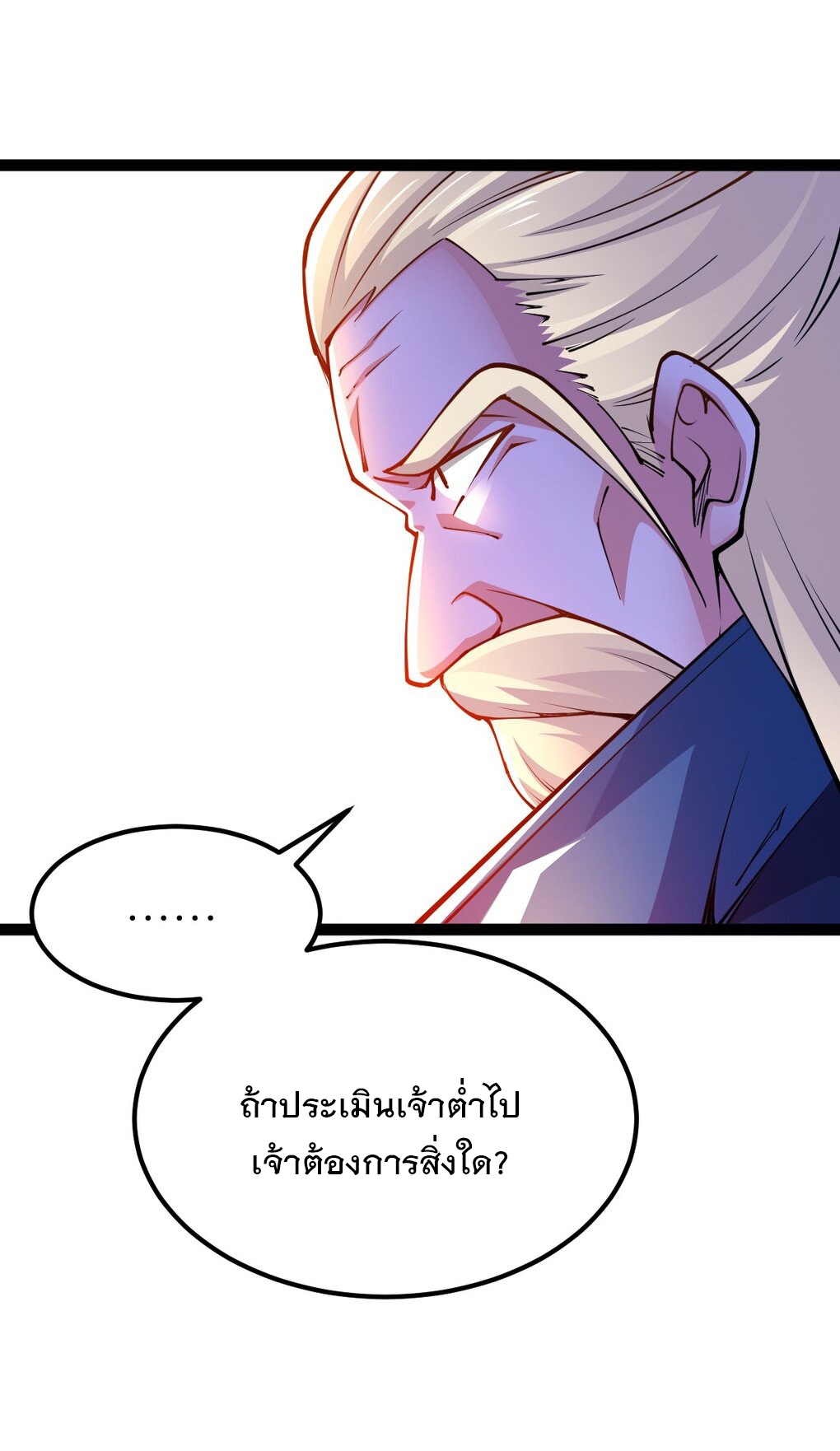 เทพกระบี่มรณะ (ชนจีน) ตอนที่ 83 หน้า 19