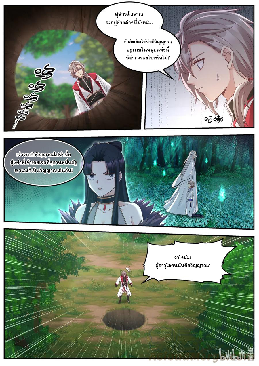 เทพสายฟ้า ราชาสงคราม ตอนที่ 96 หน้า 4