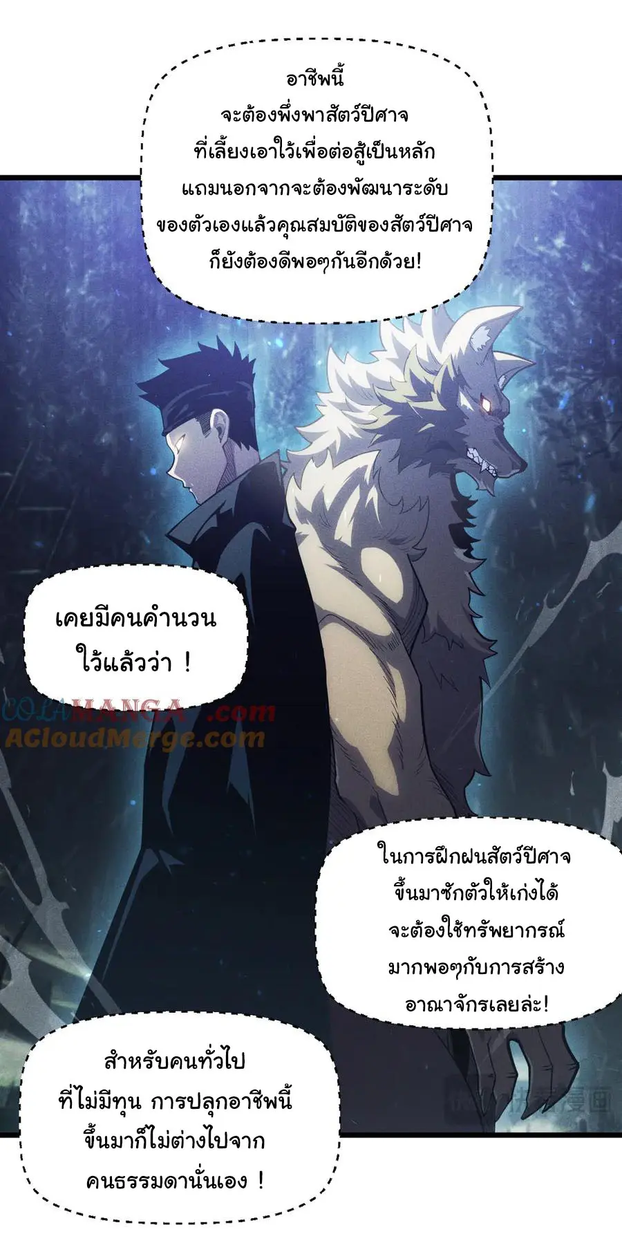 เปลี่ยนคราสระดับตำนานเทพผู้อัญเชิญปีศาจแห่งความตาย ( Idle Player Returns as a God ) ตอนที่ 1 หน้า 27