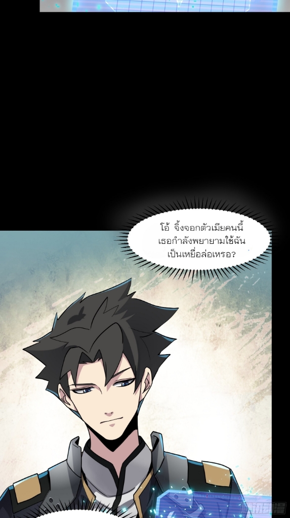 Legend of Star Genera ชนจีน ตอนที่ 60 หน้า 43