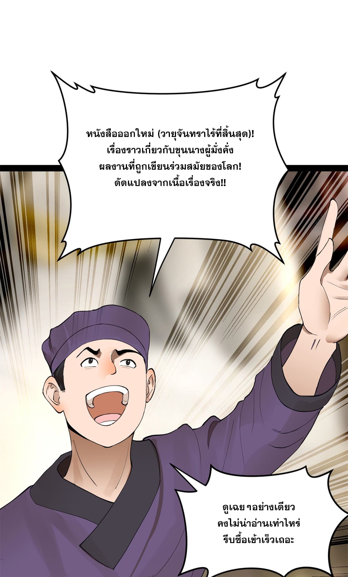 ลูกเขยที่แกร่งสุดในปฐพี (ทันจีน) ตอนที่ 61 หน้า 4