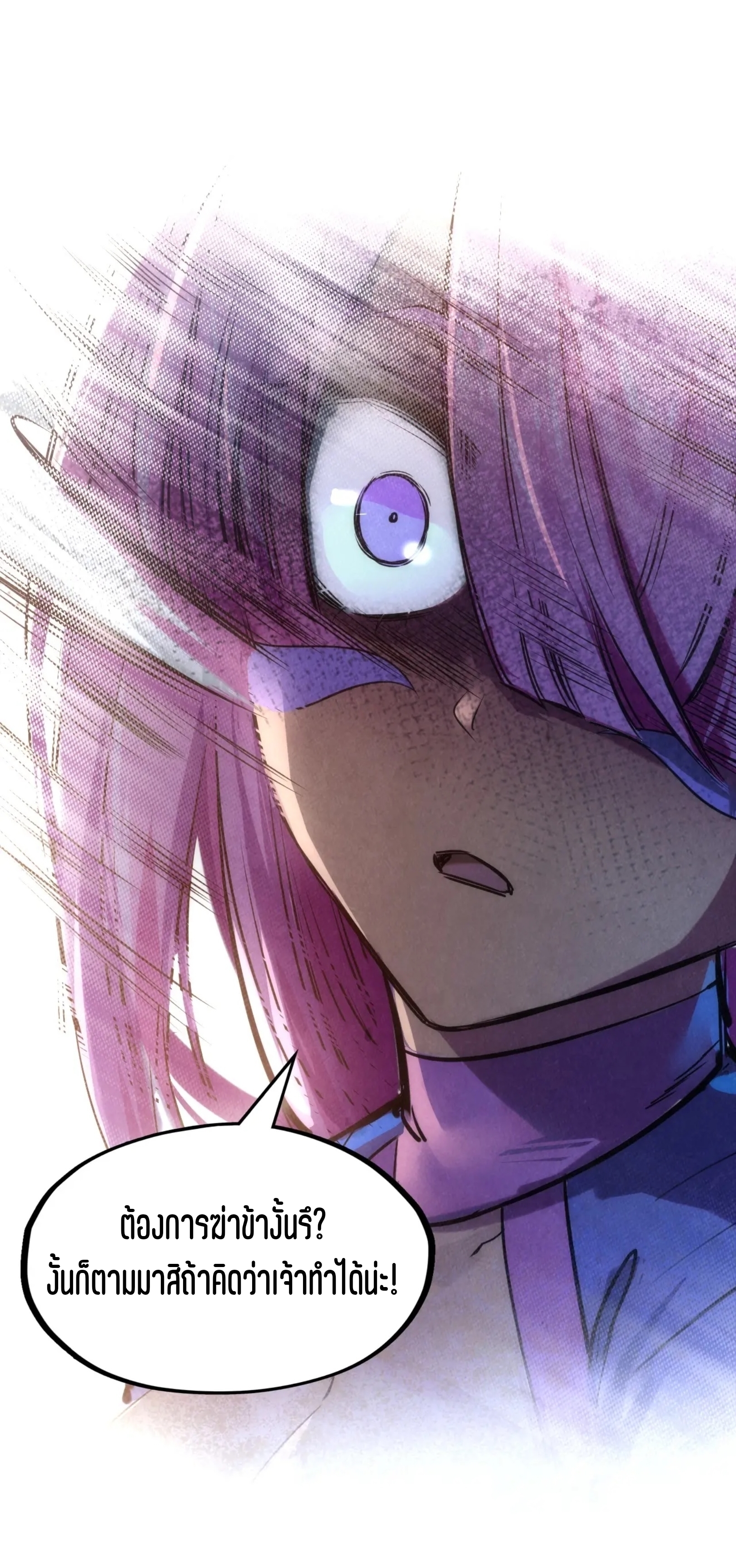 มหาเทพนิรันดร์กาล ตอนที่ 12 หน้า 44