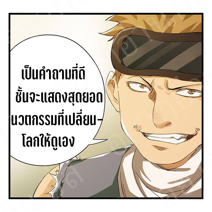 หอคอยสู่สวรรค์ ตอนที่ 19 หน้า 10