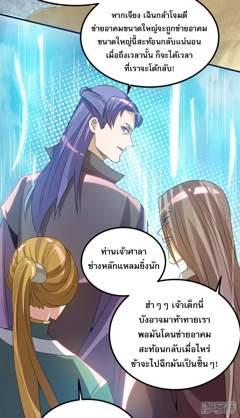 Reversal of god king จอมราชันย์ผงาดโลกันต์ ตอนที่ 35 หน้า 28