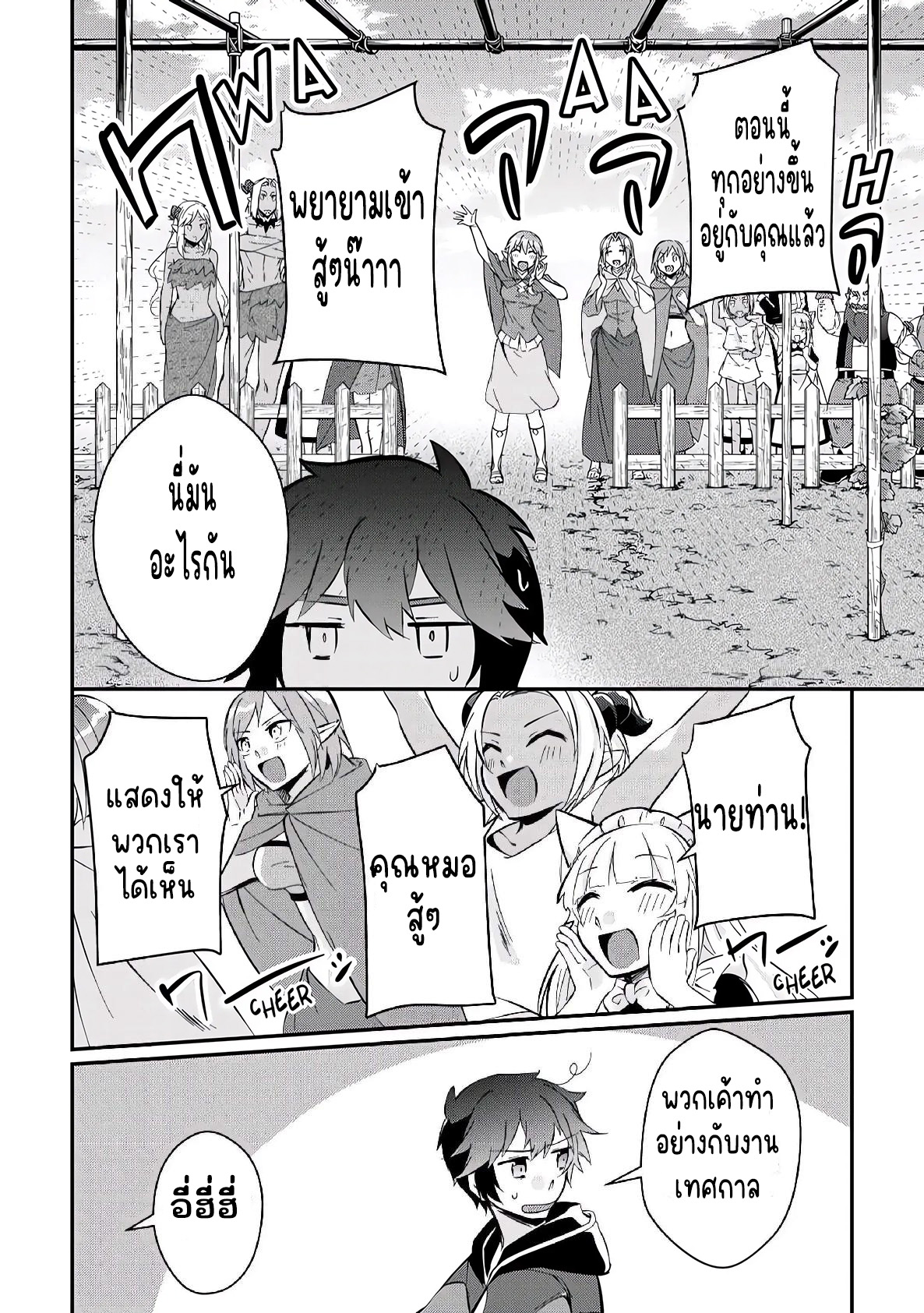 แอชผู้ถูกทอดทิ้งกับดินแดนรกร้าง Daijizen no Mahoutsukai Ashuto, Sutareta Ryouchi de Slow Life ตอนที่ 10 หน้า 4