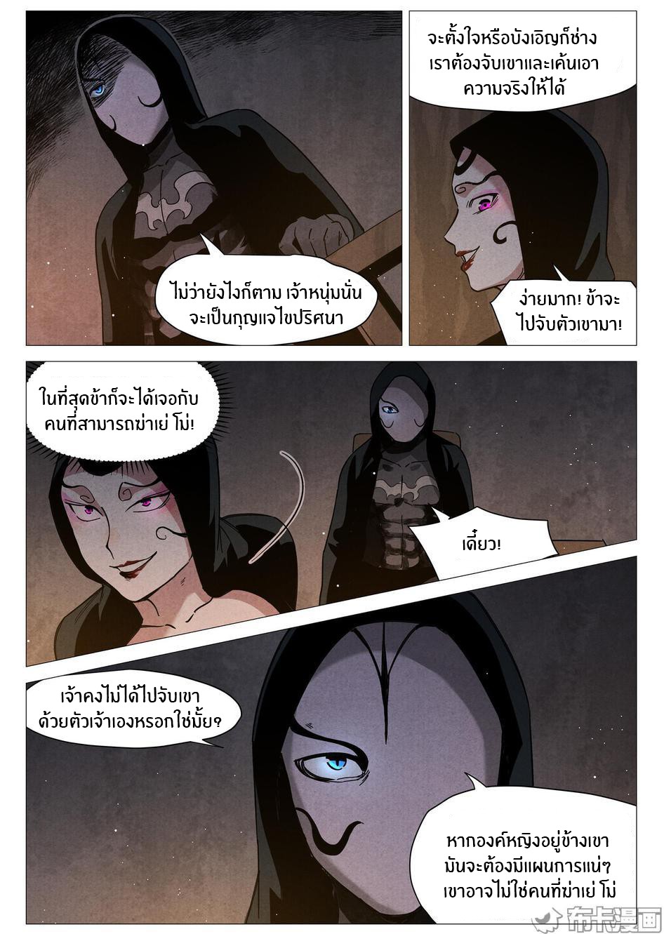 Song of Taoists and Fairies ตอนที่ 51 หน้า 4