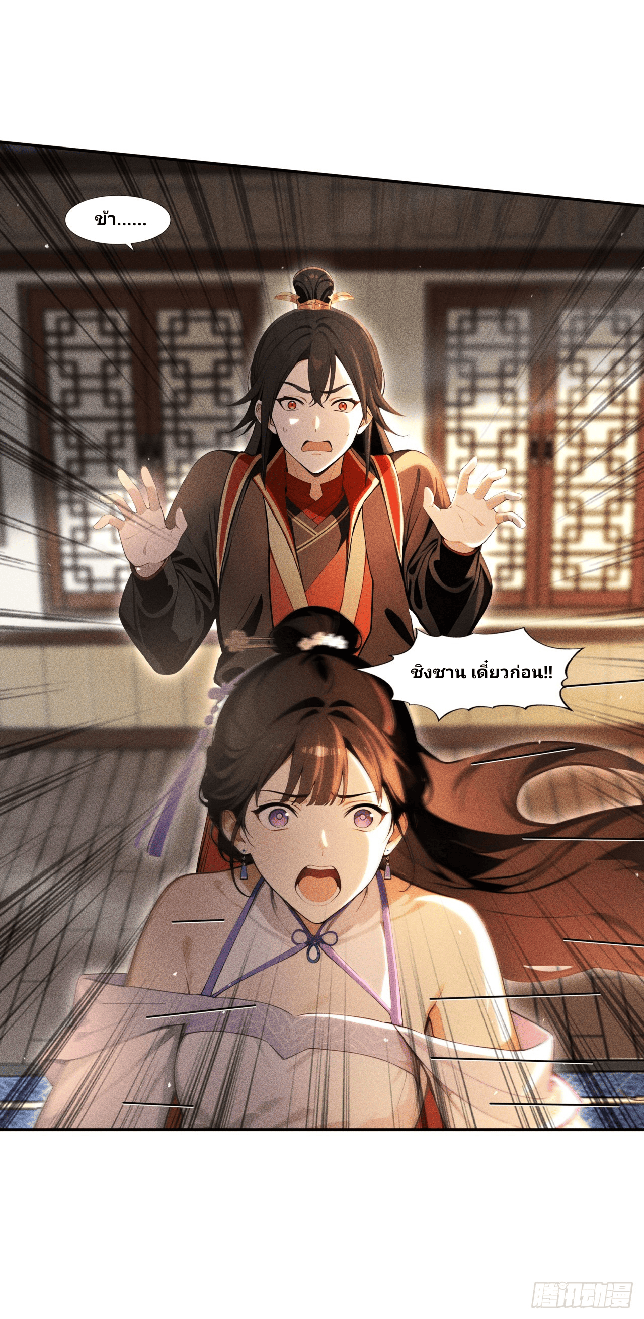 Starting With A Trillion-Trillion Spirit Stones I’m Going To Buy Out The Entire Fantasy World ตอนที่ 6 หน้า 24