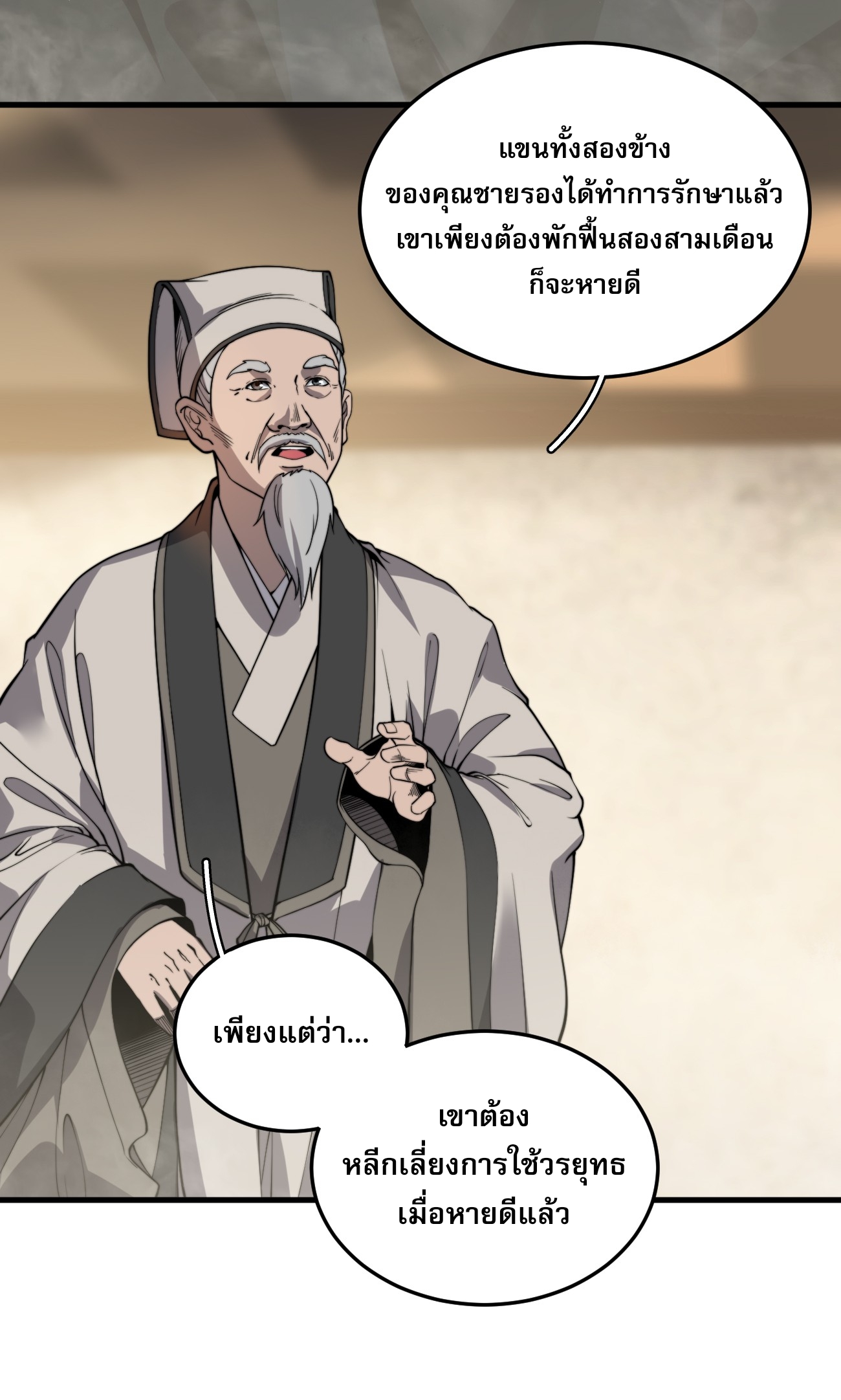 ระบบกลืนกินขั้นสุดยอด ตอนที่ 5 หน้า 5