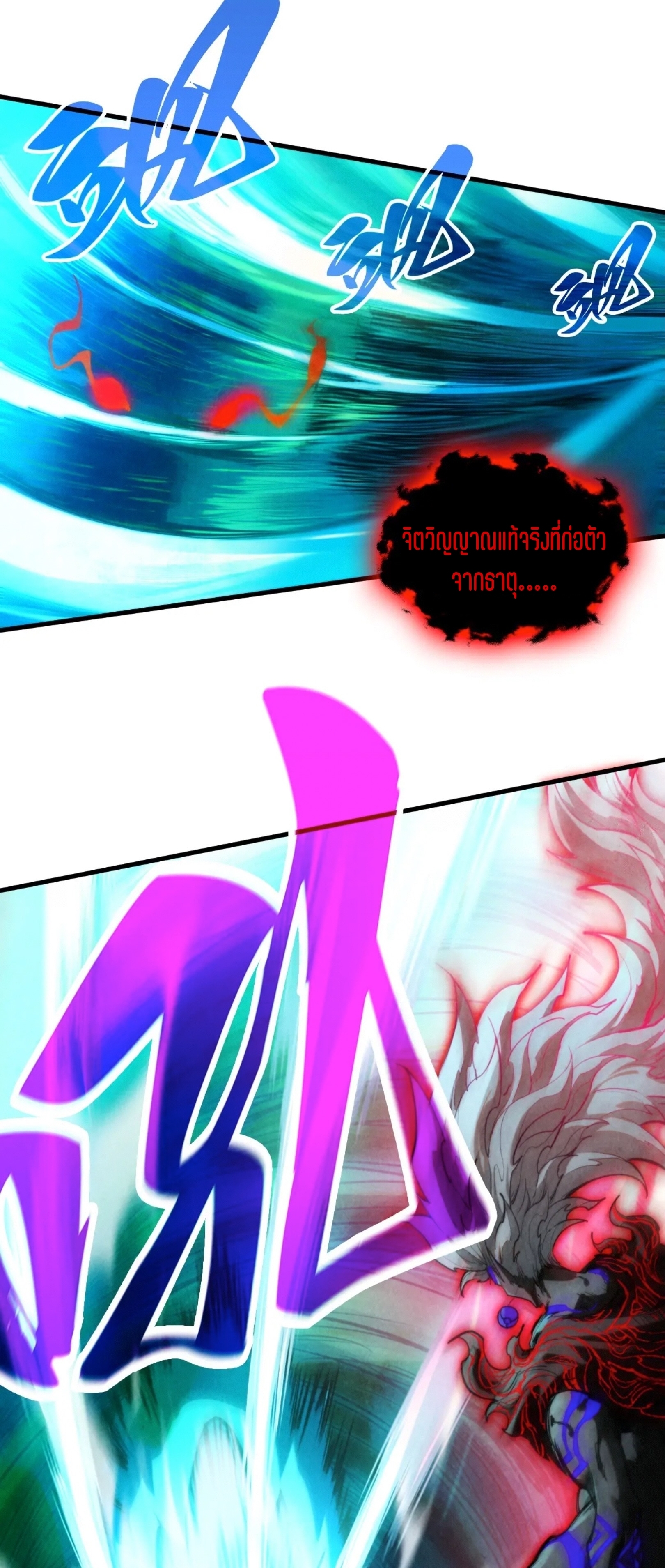 มหาเทพนิรันดร์กาล ตอนที่ 298 หน้า 18