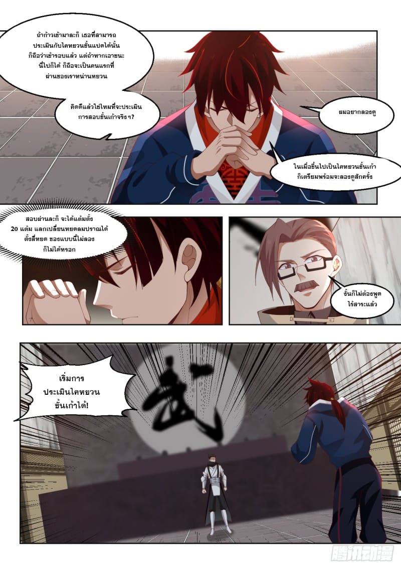 หมื่นเผ่าภัยพิบัติ ตอนที่ 80 หน้า 6