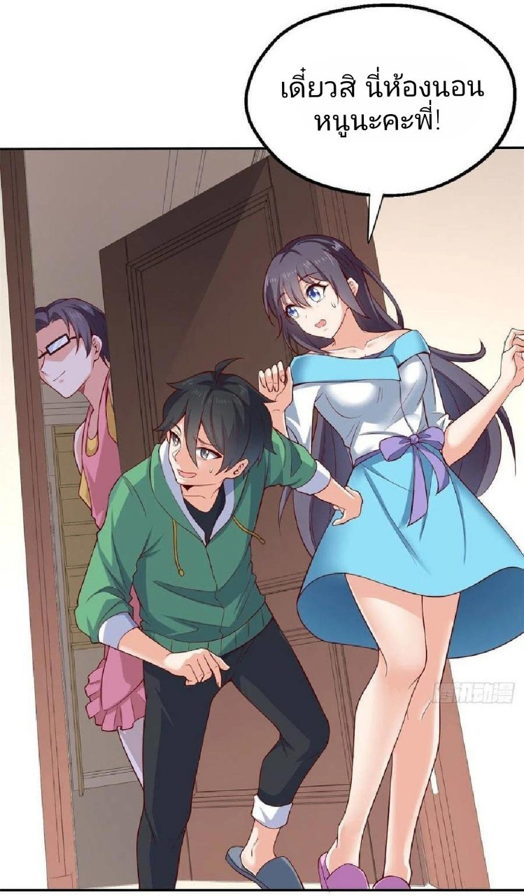 อยู่ดีดีผมก็เป็นลูกเขยราชามังกร ตอนที่ 44 หน้า 32