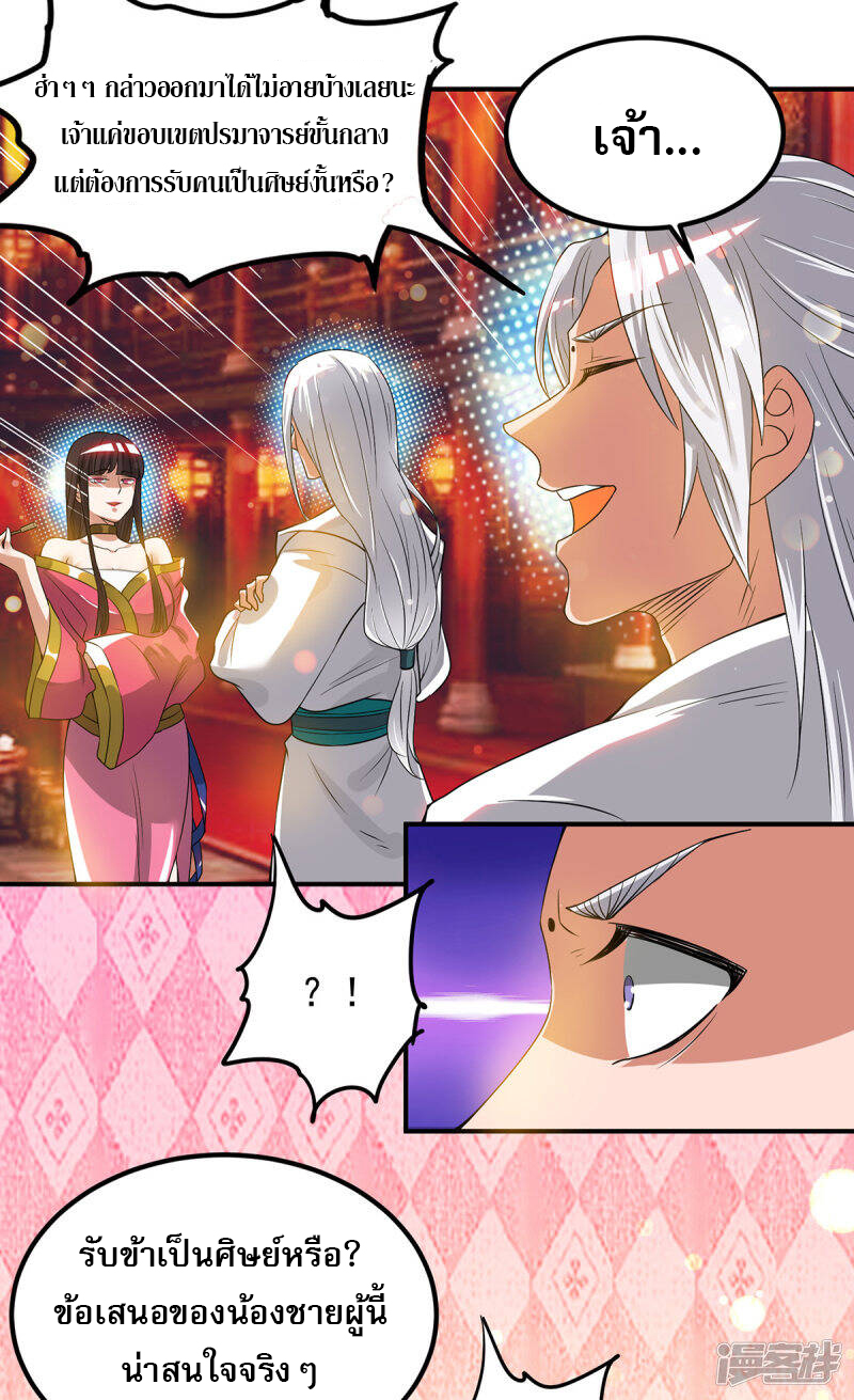 Reversal of god king จอมราชันย์ผงาดโลกันต์ ตอนที่ 22 หน้า 34