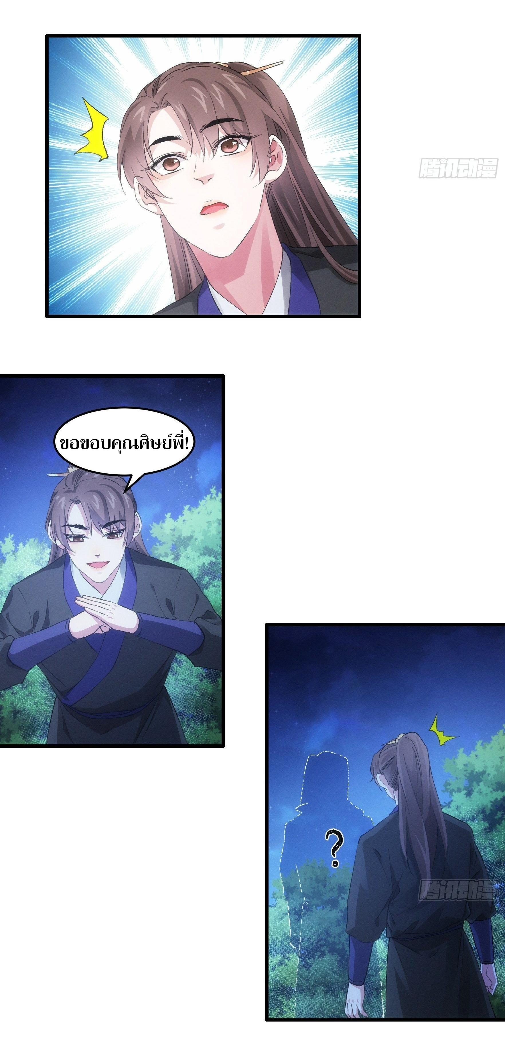 ข้าแค่ไม่เล่นไพ่ตามเกม ตอนที่ 46 หน้า 15