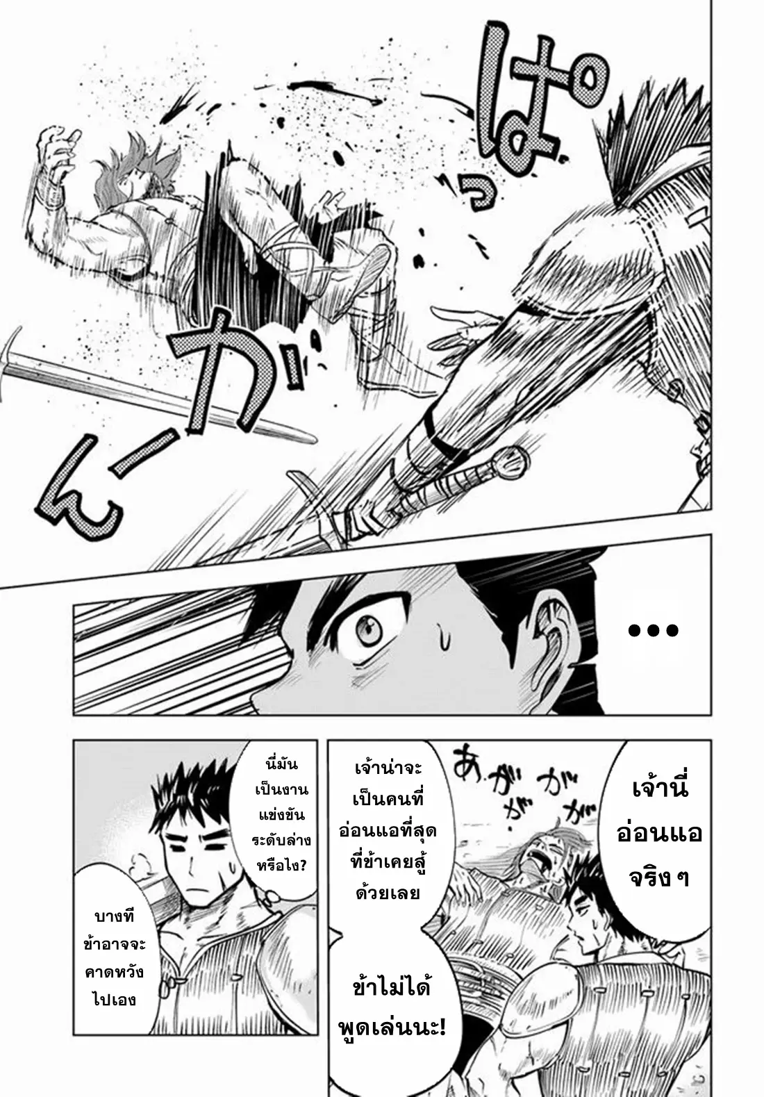 Road to the Kingdom Slave Swordsman the Rise of Heroes ตอนที่ 26 หน้า 15