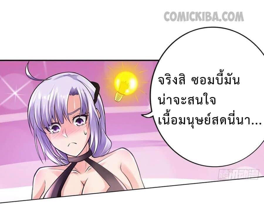 สุดยอดระบบความตายสุดแกร่ง ตอนที่ 7 หน้า 17