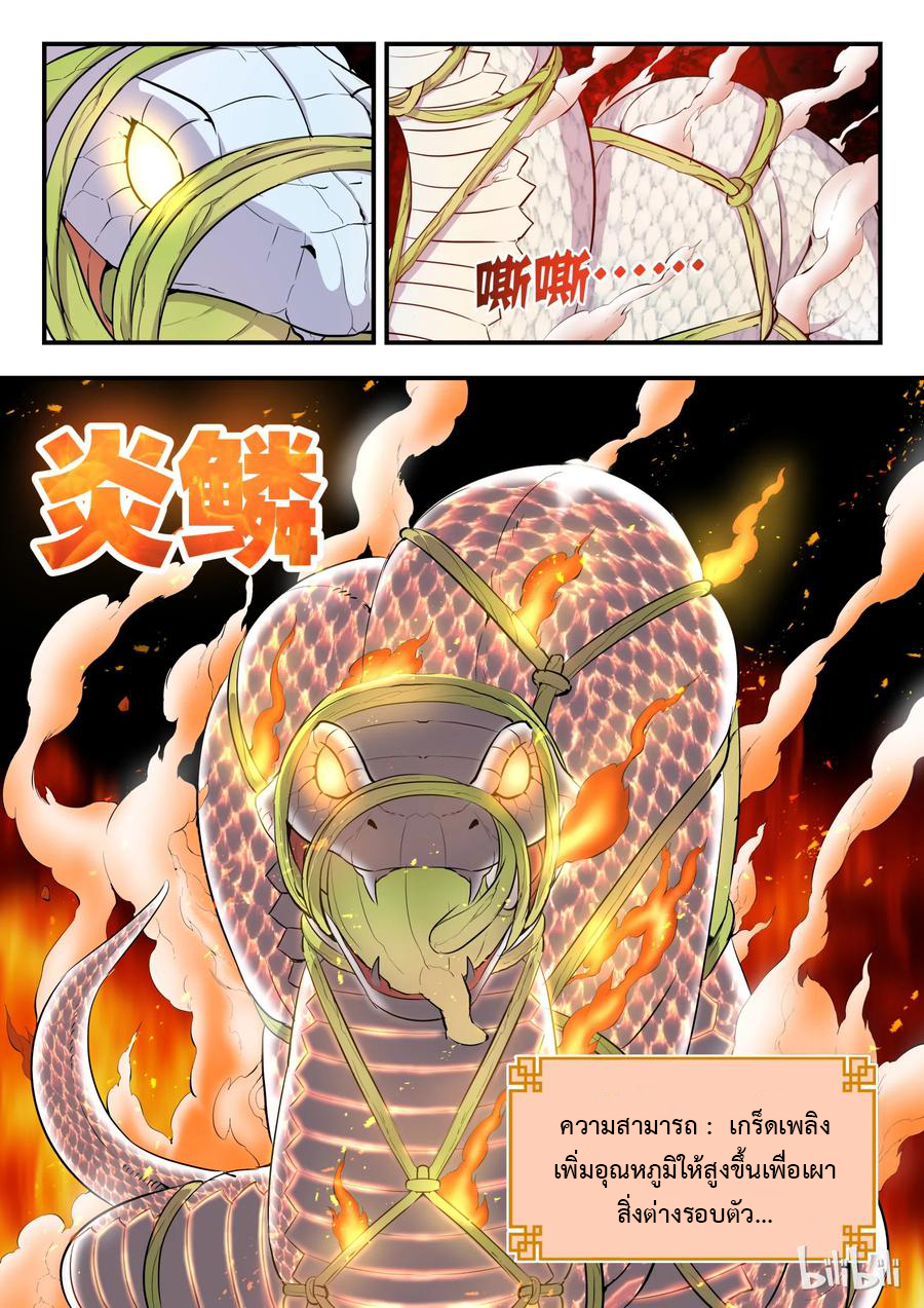 King of Spirit beast - ราชาแห่งสัตว์วิญญาณ ตอนที่ 3 หน้า 10