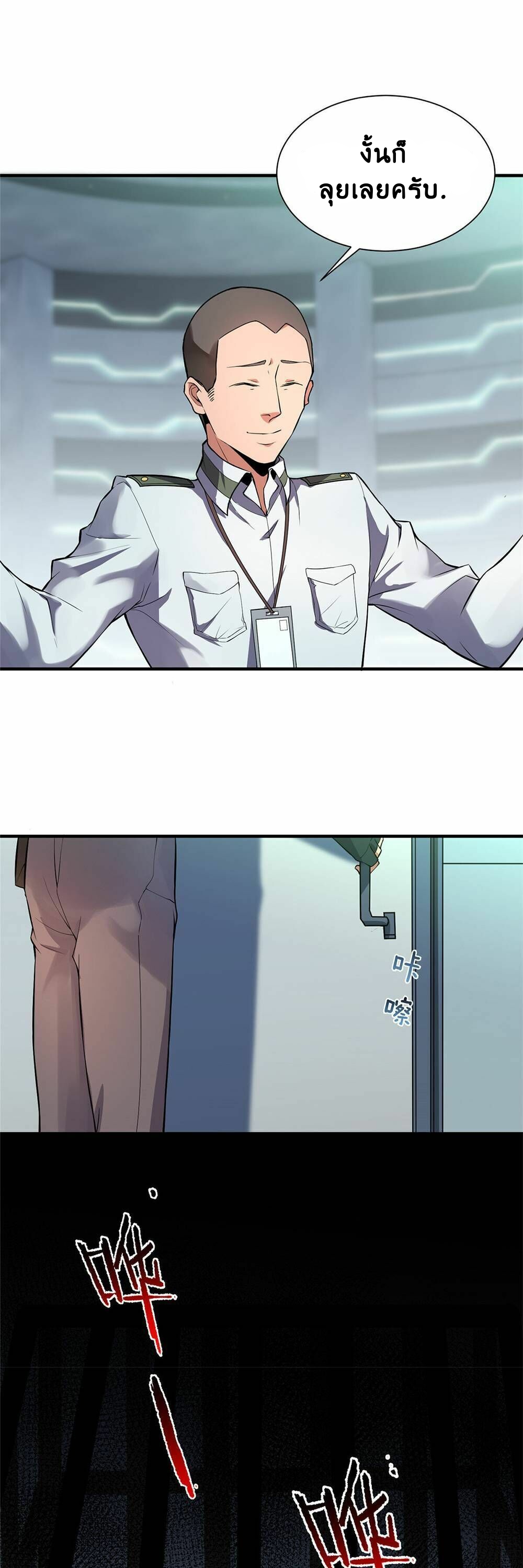 วิวัฒนาการอสูรสัตว์เลี้ยง ตอนที่ 5 หน้า 22