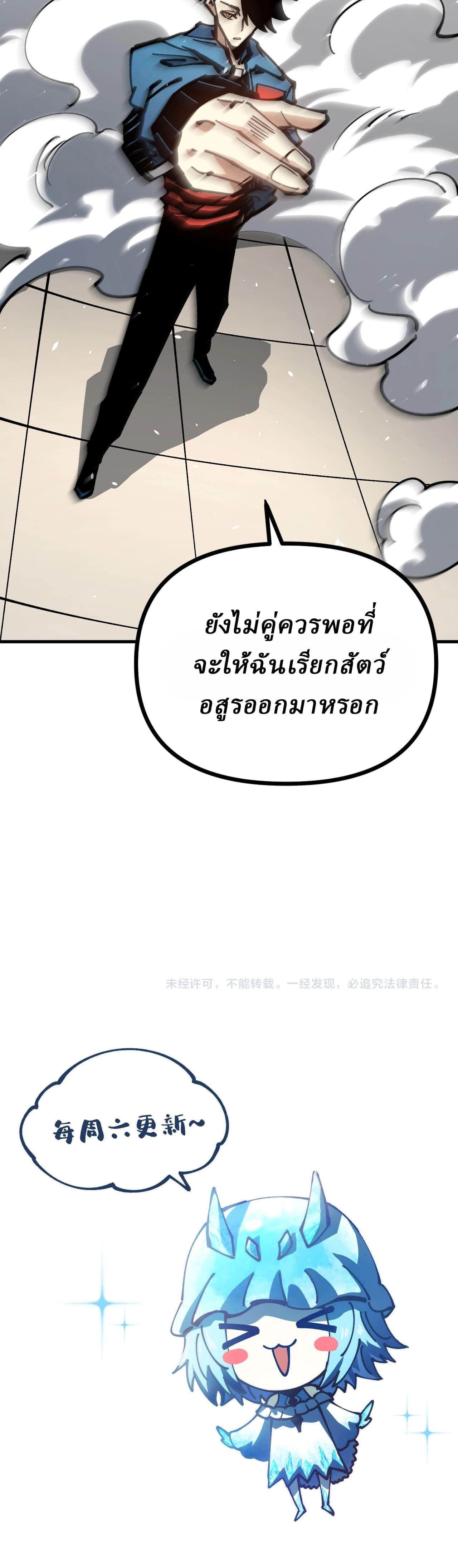 Global Beast Tamer I Can See the Path of Evolution ตอนที่ 60 หน้า 21