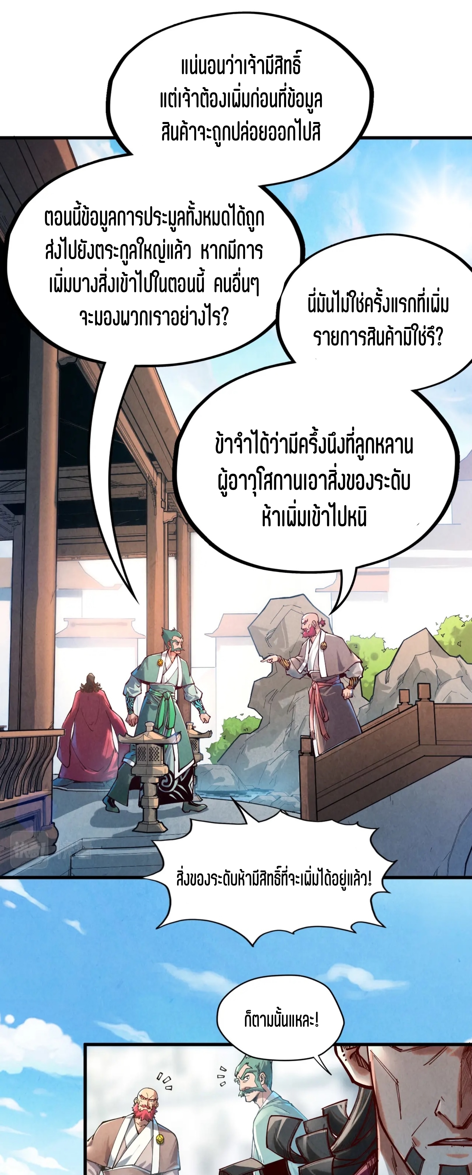 มหาเทพนิรันดร์กาล ตอนที่ 40 หน้า 5