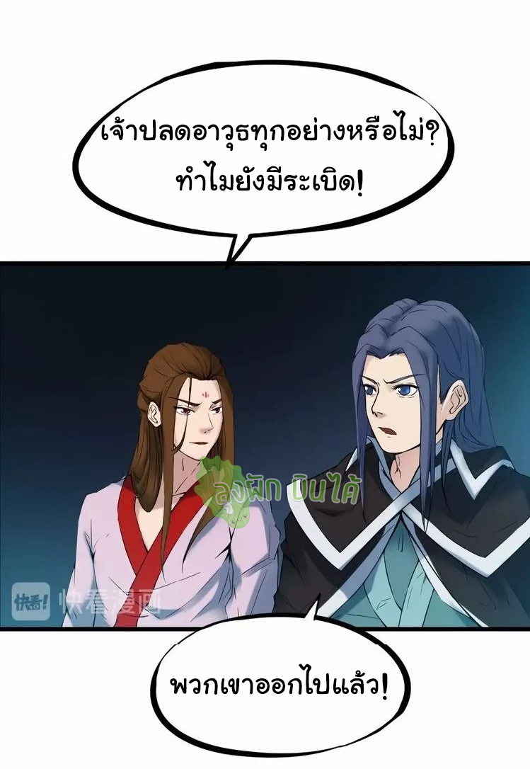 เลือดมังกร Bloodline of Dragons ตอนที่ 4 หน้า 24