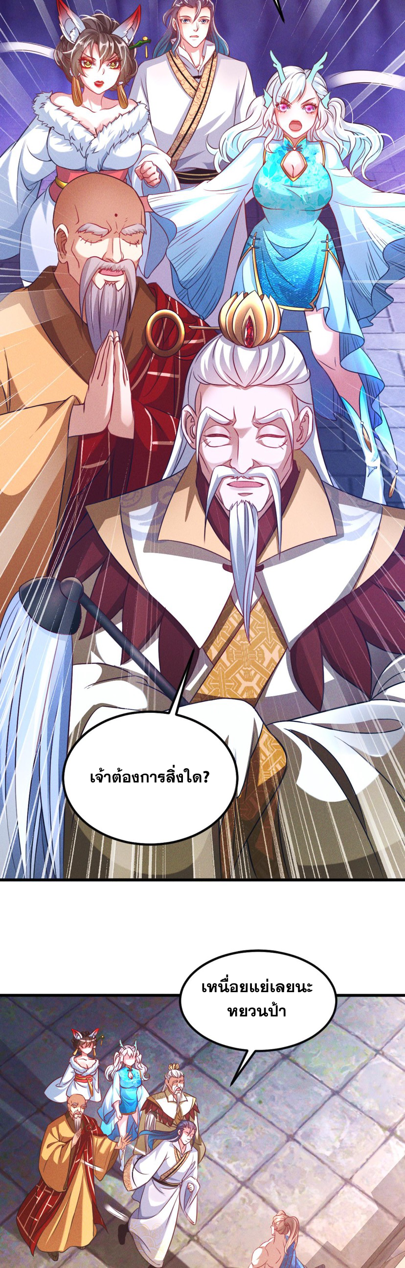 ข้ามีระบบที่สามารถอัญเชิญเทพและปีศาจได้ ตอนที่ 32 หน้า 20