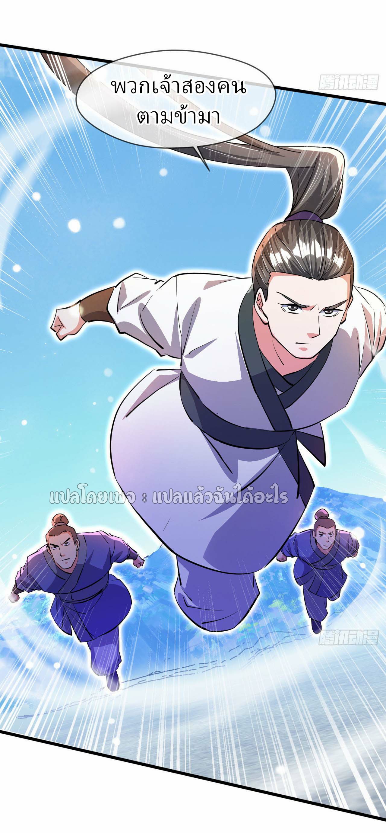 (ชนจีน)จุติเทพจักรพรรดิเกิดมาทั้งทีมีคะแนนเป็นล้าน ตอนที่ 75 หน้า 24