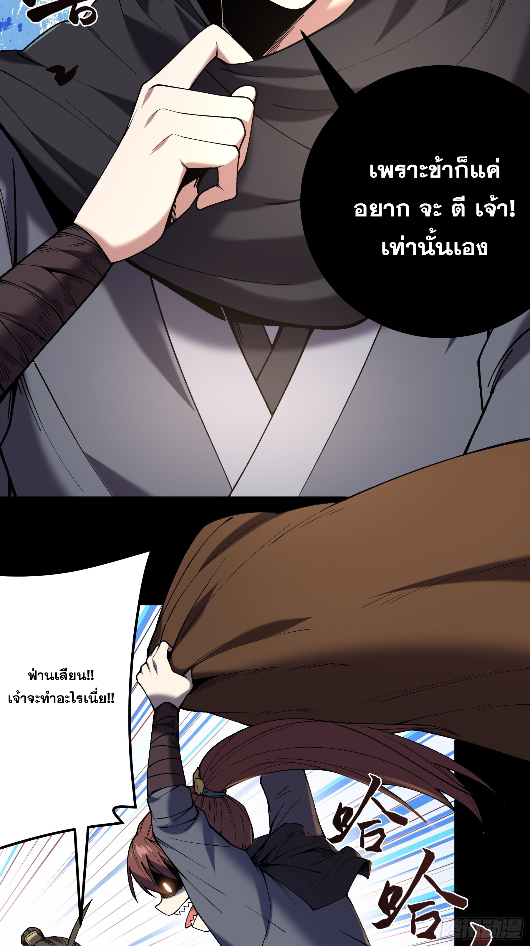 หาญท้าชะตาฟ้า ปริศนายุทธจักร ตอนที่ 33 หน้า 26