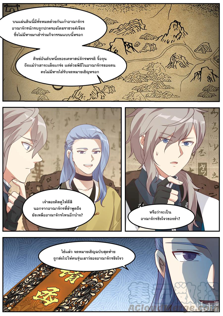 เทพสายฟ้า ราชาสงคราม ตอนที่ 275 หน้า 4