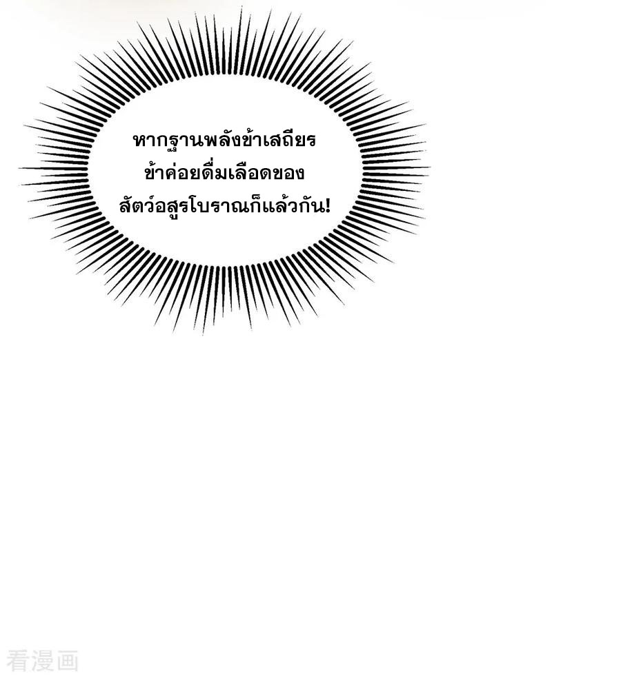 เทพอสูรสยบฟ้า ตอนที่ 10 หน้า 3