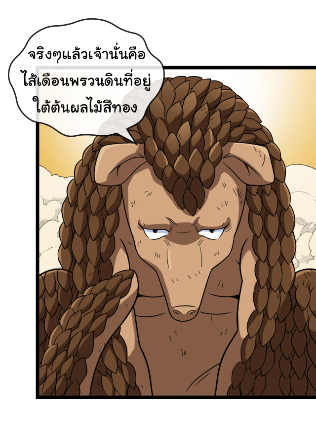 Reincarnated as the King of Beasts ตอนที่ 10 หน้า 14