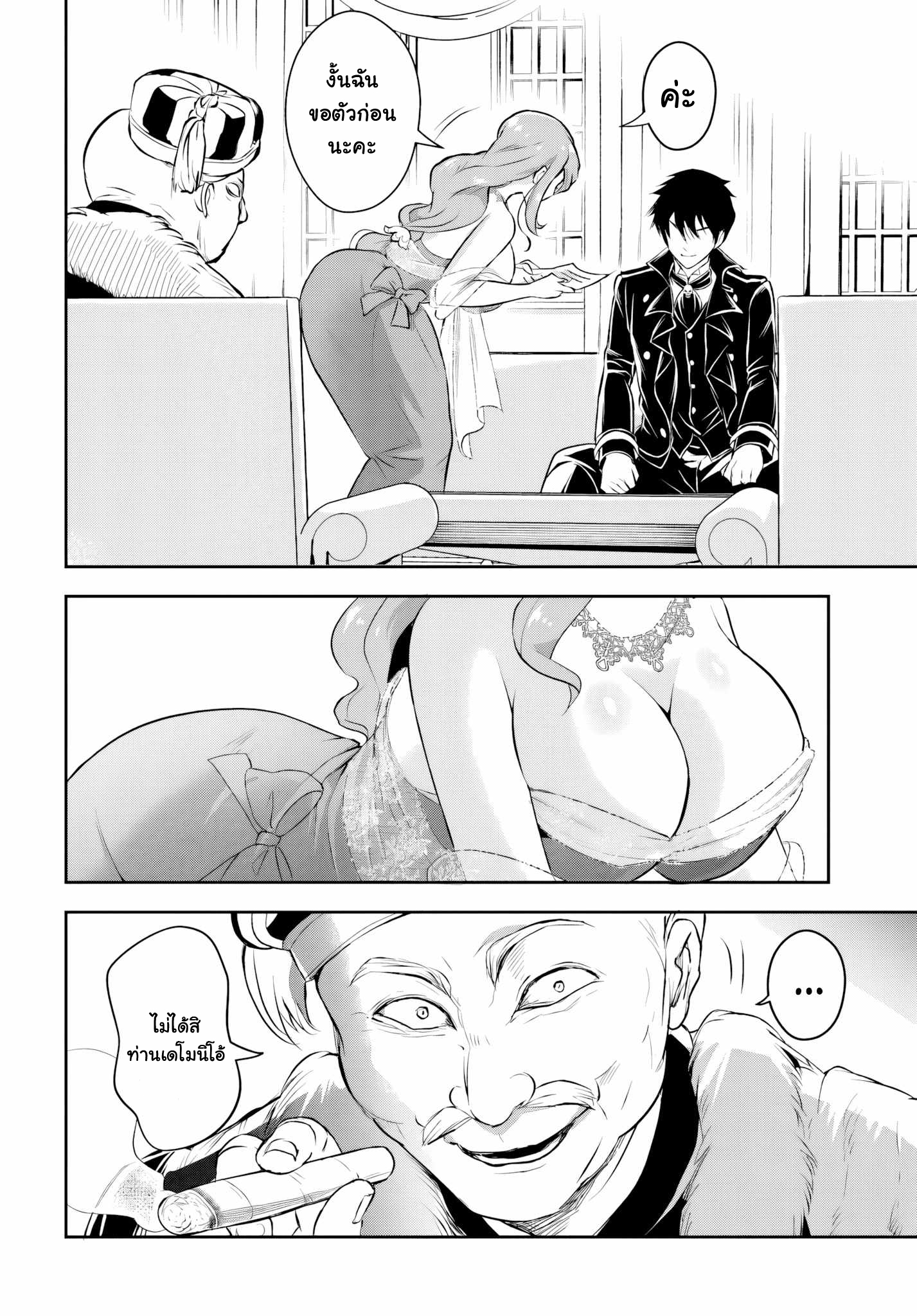 เกิดใหม่เป็นขุนนางจอมวารร้าย ในเกมเพื่อปกป้องเหล่าคุณแม่ที่รัก เลยฝึกฝนตนเองจนกลายเป็นผู้ที่แข็งแกร่งที่สุด ตอนที่ 2 หน้า 6