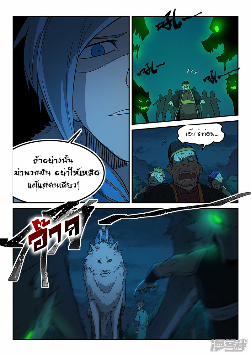 Star Martial God Techniquer ตอนที่ 266 หน้า 4